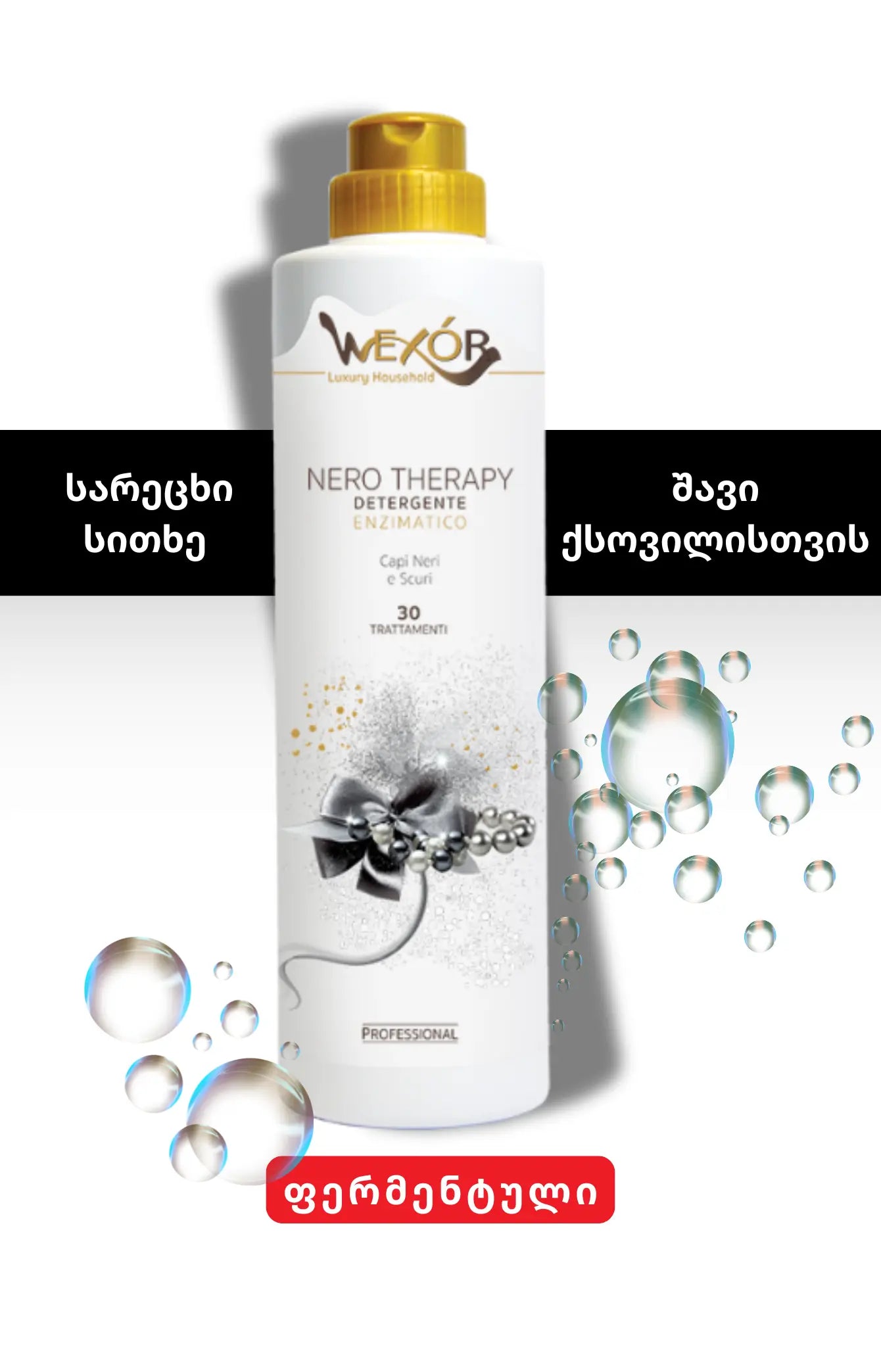 Wexór® ფერმენტული სარეცხი სითხე — ეფექტურია ცივ წყალშიც